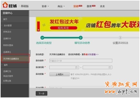 淘寶天天特價(jià)主題街引流讓你春節(jié)照樣有生意3