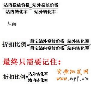 教你如何去控制直通車站外推廣比例2