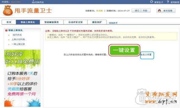 淘寶自動上下架怎么設置的具體操作1