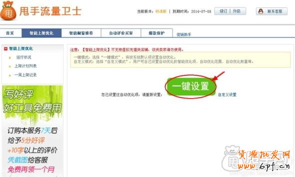淘寶自動上下架怎么設置的具體操作2