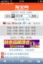 無線淘寶直通車正式上線,電商進(jìn)入無線快車道