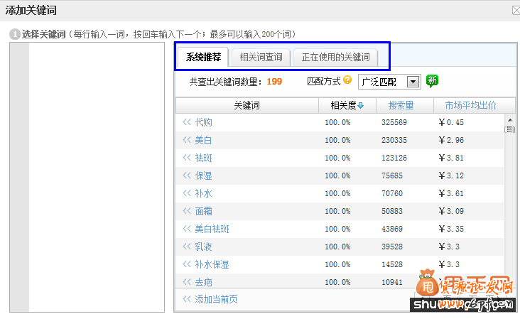 淘寶標(biāo)題優(yōu)化及直通車(chē)優(yōu)化找關(guān)鍵詞最全十法7