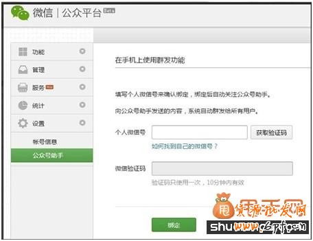 微信營(yíng)銷(xiāo)之微信公眾號(hào)申請(qǐng)教程及功能介紹5