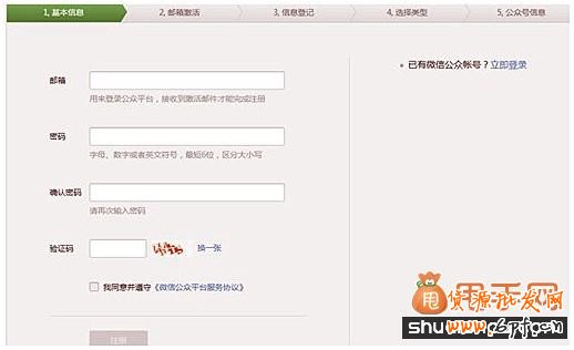 微信營(yíng)銷(xiāo)之微信公眾號(hào)申請(qǐng)教程及功能介紹2