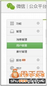 微信營(yíng)銷(xiāo)之微信公眾號(hào)申請(qǐng)教程及功能介紹3