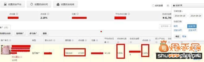 提高淘寶搜索排名的三大要素11