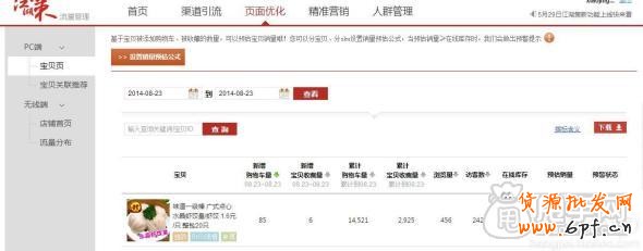 淘寶運營新手必備神器-江湖策如何使用 3