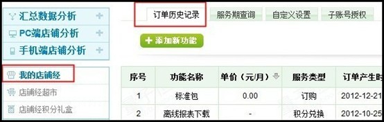 量子恒道-店鋪經怎么看,全功能解讀系列(4)27.