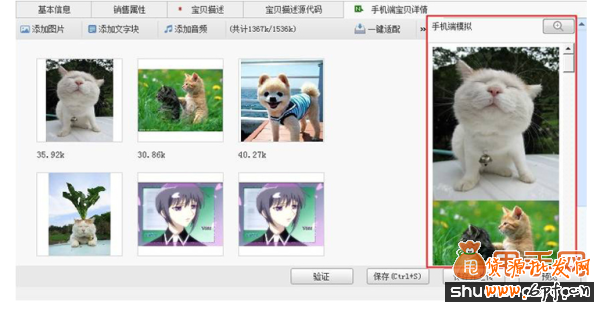 如何編輯手機版寶貝詳情頁、讓流量和成交再上一個臺階9