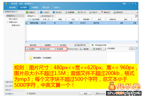 如何編輯手機版寶貝詳情頁、讓流量和成交再上一個臺階8