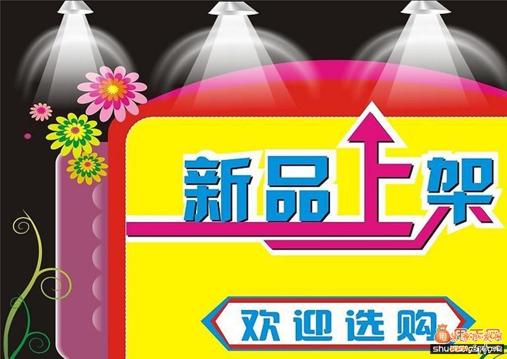 最佳寶貝上下架時間段設置