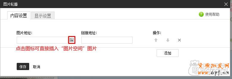 新手店鋪裝修教程-圖片輪播怎么弄?3