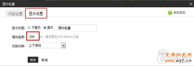 新手店鋪裝修教程-圖片輪播怎么弄?6