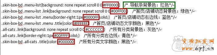 新手店鋪裝修教程-導航條顏色設置和css代碼裝修方法4