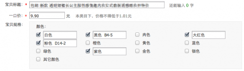 小技巧-詳情頁顏色選項怎么樣設(shè)置30個字體？2