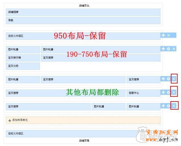 新手裝修教程-淘寶首頁如何布局管理設置2
