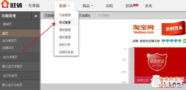 旺鋪專業版如何實現1920通欄-全屏店招2