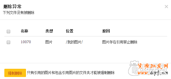 詳解圖片空間圖片引用和未引用、圖片替換教程4