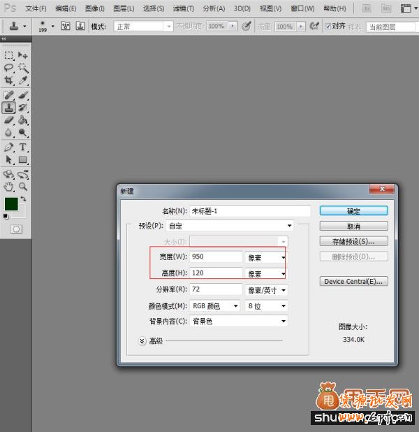新手必學,手把手教你如何基礎版店鋪做全屏店招4