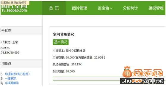 店鋪裝修如何使用HTML裝修代碼進行圖片搬家1