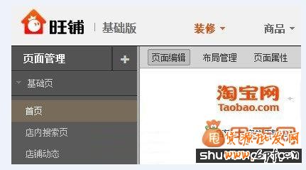 干貨分享：開網(wǎng)店背景裝修怎么做