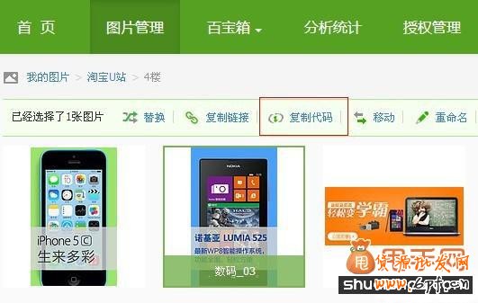 跟我學(xué)淘寶u站裝修9