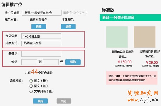 手機淘寶網店設計2
