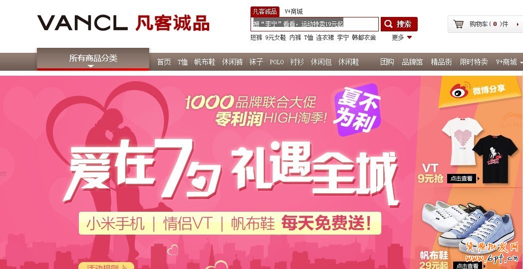 七夕首頁視覺促銷賞析