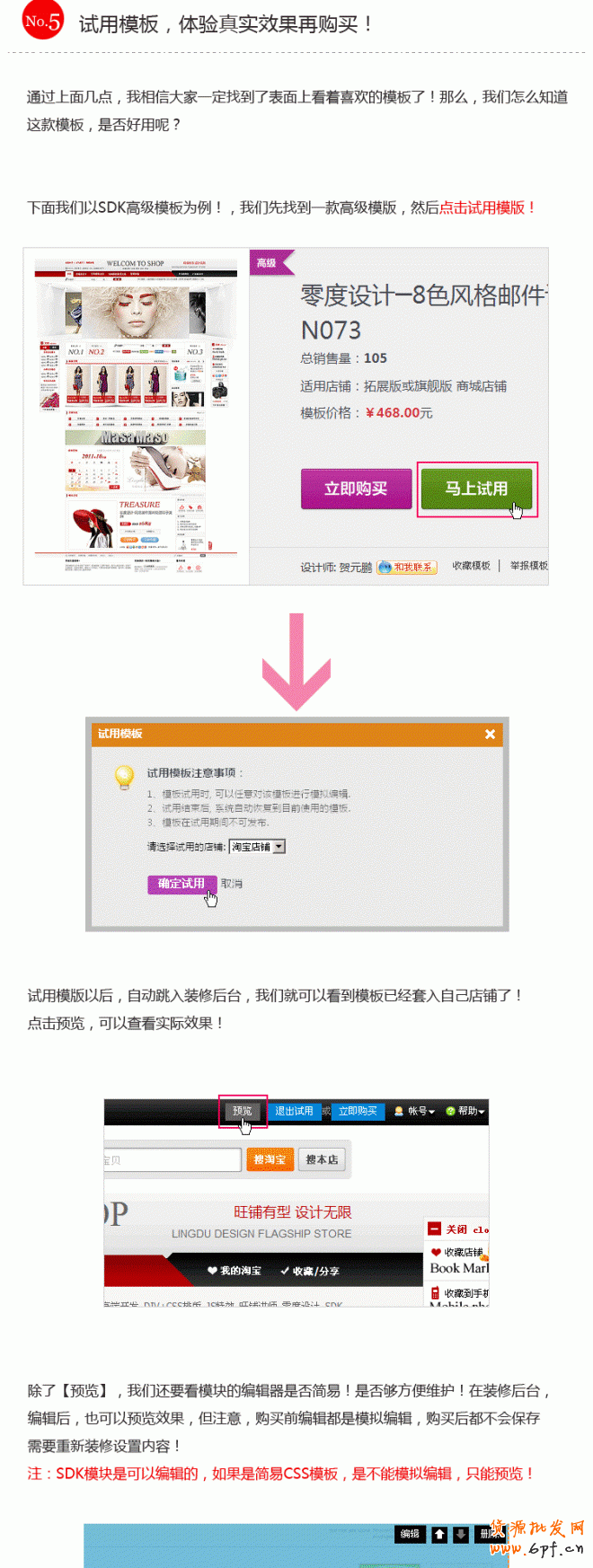 選個合適的裝修模版