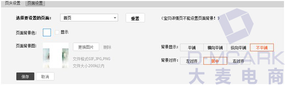 網(wǎng)店模塊設(shè)置技巧2