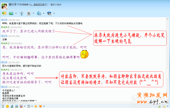 淘寶客服的話術技巧