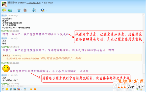 淘寶客服的話術技巧