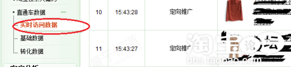 淘寶直通車定向推廣入門