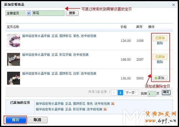 淘寶網(wǎng)店促銷之如何制作搭配套餐