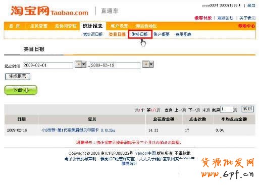 財(cái)務(wù)日?qǐng)?bào)