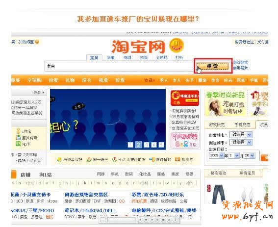 淘寶直通車ABC：直通車商品展示在哪里？