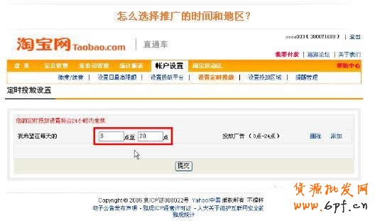 淘寶直通車操作-如何選擇直通車推廣時間