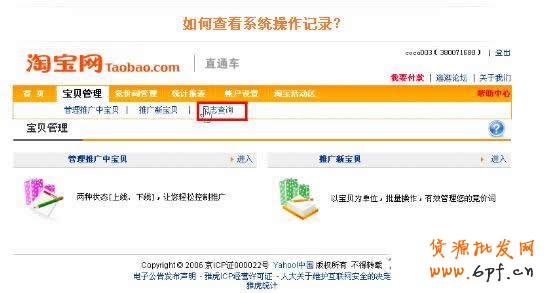 淘寶直通車操作-如何查看直通車系統記錄