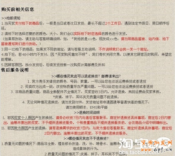 淘寶寶貝描述頁(yè)面