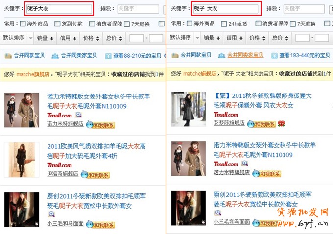 淘寶寶貝標題優化技巧