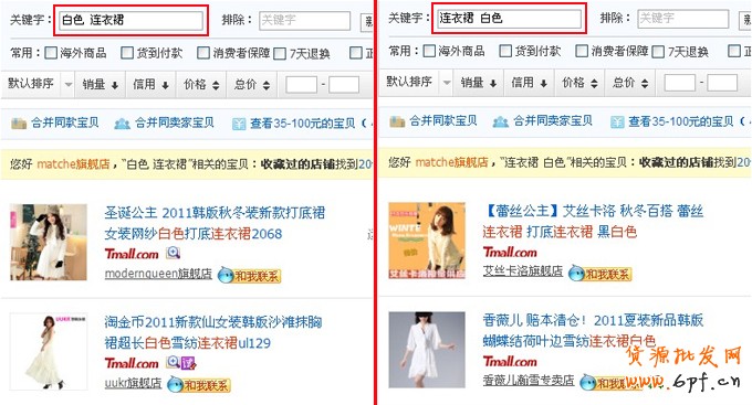 淘寶寶貝標題優化技巧