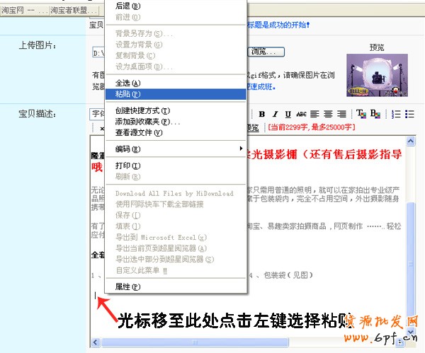 淘寶新手掌柜如何添加寶貝描述圖片