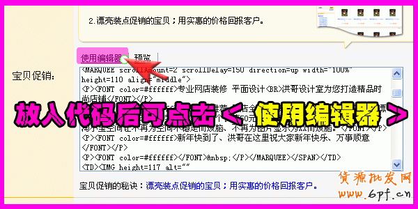 寶店招(通欄)使用教程