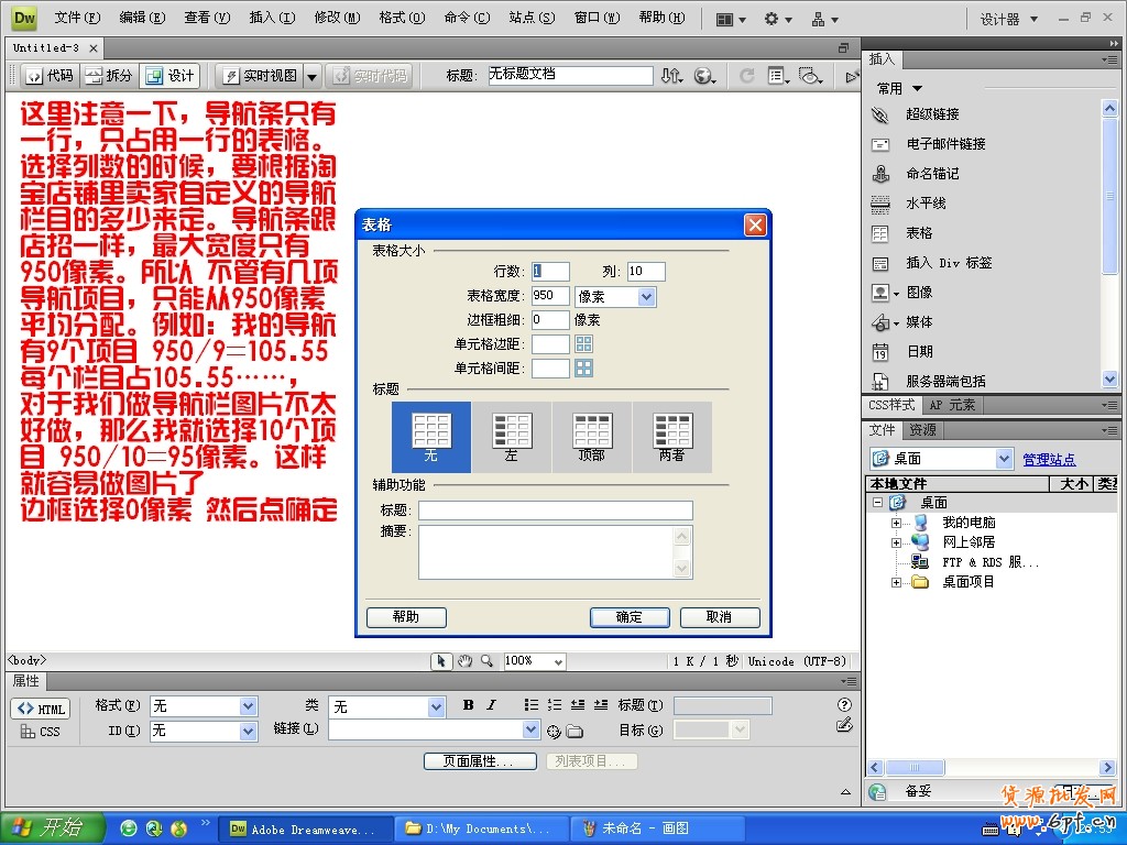如何制作淘寶店鋪導(dǎo)航條