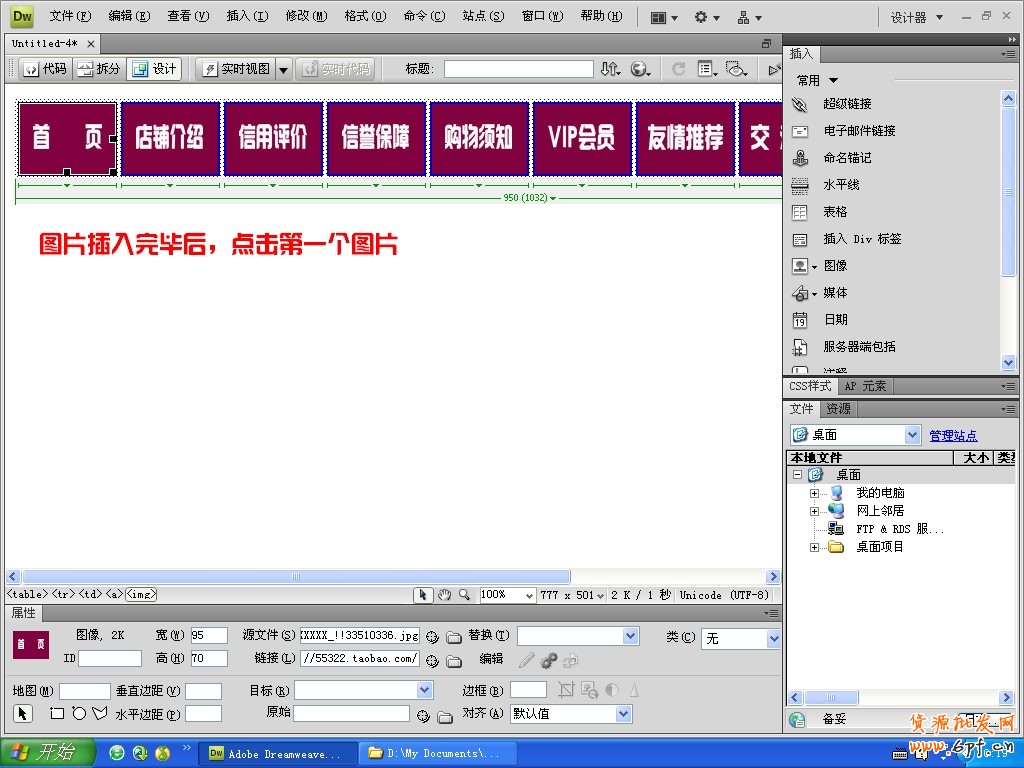 如何制作淘寶店鋪導(dǎo)航條