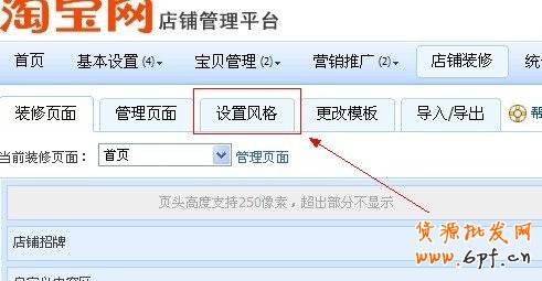 淘寶店鋪背景怎么修改