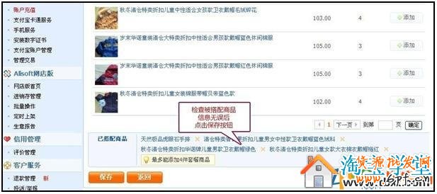 怎么設置淘寶滿就送搭配套餐
