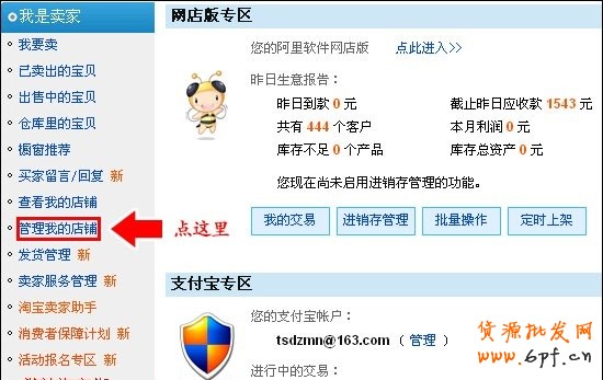 淘寶分類模板使用教程