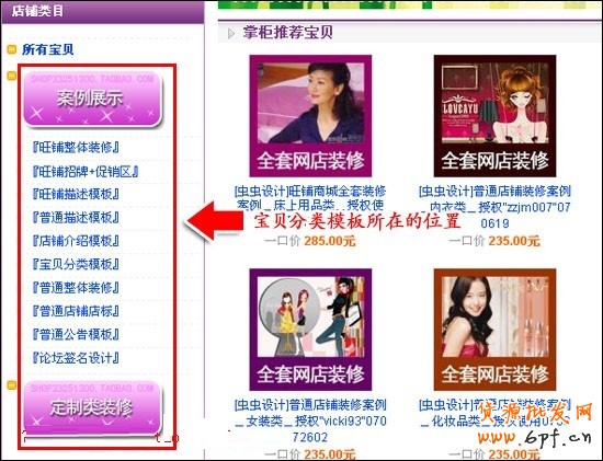 淘寶分類模板使用教程
