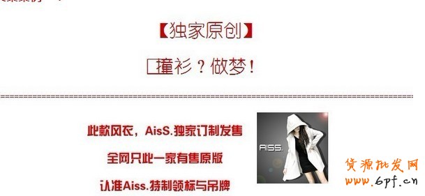 淘寶女裝店內頁文案撰寫